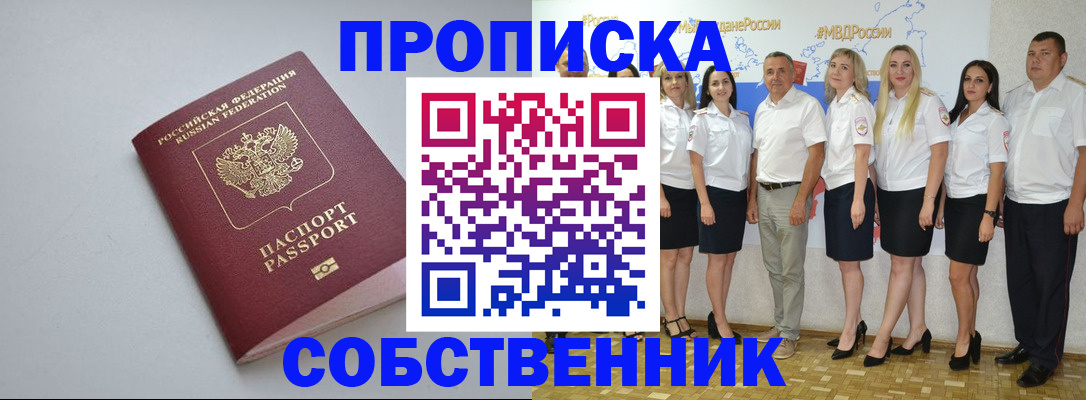 временная регистрация для школы в Волжске